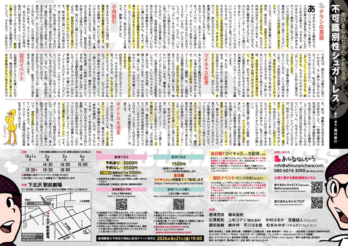 フライヤー裏